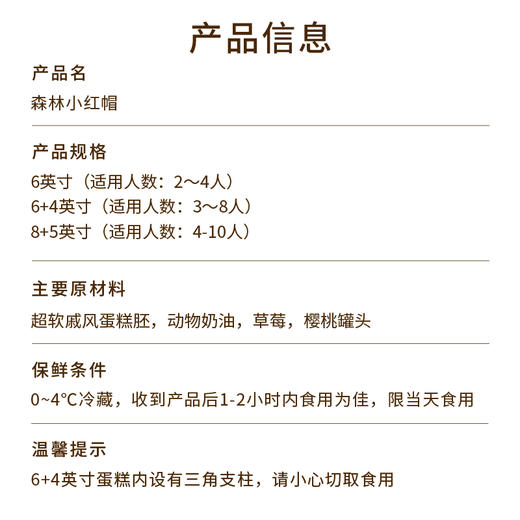 【黑巧爱好者推荐】6+4英寸森林小红帽，双层爆款草莓蛋糕，浓郁黑巧搭配多汁草莓和酸甜黑樱桃酱，酸酸甜甜！（今日特惠） 商品图2