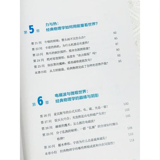 万物之理：从苹果落地到量子纠缠的50次追问 商品图3