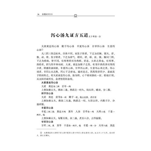 张璧 医学全书 王保和 高利东 主编 唐宋金元名医全书大成 经络腧穴配合法 灸法补泻等内容 9787524705925 中国中医药出版社 商品图4