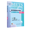3本套装医学英语水平考试（5级）考试大纲+综合教程+全真模拟试卷 商品缩略图1