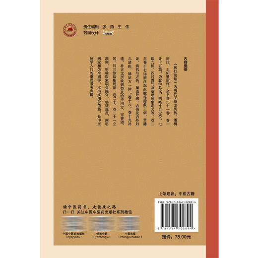 医灯续焰 中医临证经典文库 明 王绍龙 传 全书共二十一卷 涵盖外感、内伤及内外妇儿诸疾 9787524702894 中国中医药出版社 商品图2