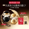【新品尝鲜】丸美黑白松露贵妇霜2g+2g 日夜修护 贵妇级奢养 1日焕亮 1夜焕嫩 商品缩略图0
