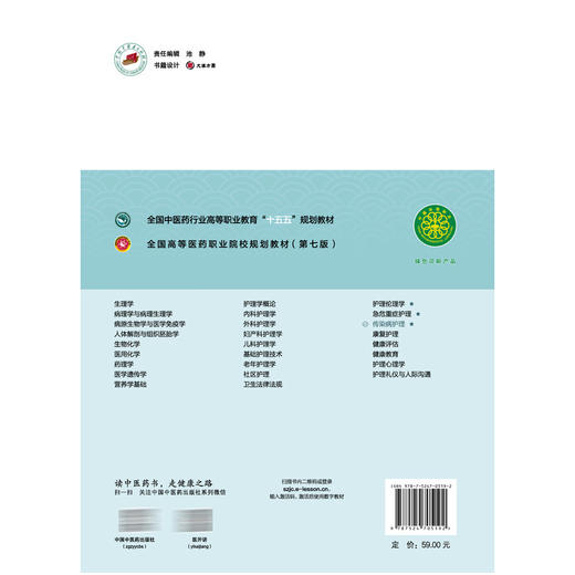 传染病护理 第4四版 汪芝碧 赵霞 主编 十五五规划教材 全国高等医药职业院校规划教材(第七版)9787524705192中国中医药出版社 商品图2