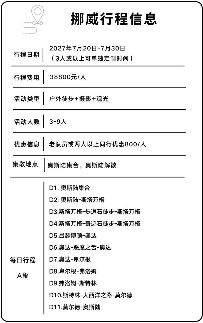 路线亮点 6