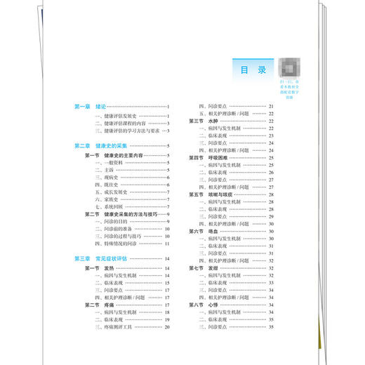 健康评估 贾红红 秦莉花 全国高等医药教育十五五规划教材 供护理学 助产学 健康服务与管理专业用9787524706045中国中医药出版社 商品图3