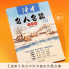 《读者》名人名篇(全4册) 《读者》杂志中外作家的作品合集 商品缩略图3