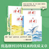 12~18岁 |《<读者>校园版10周年精华卷》 （全4卷） 读者出版社 商品缩略图1