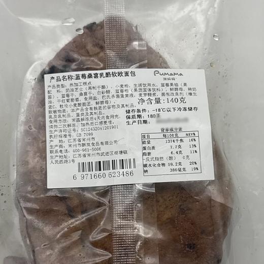 蒲妈妈140g蓝莓桑葚乳酪软欧面包 商品图1