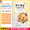 中小学生食育指导手册 第三学段 5～6年级 朱文丽 马冠生 王清霞 主编 本书为中小学营养科普系列丛书 北京大学医学出版社 商品缩略图0