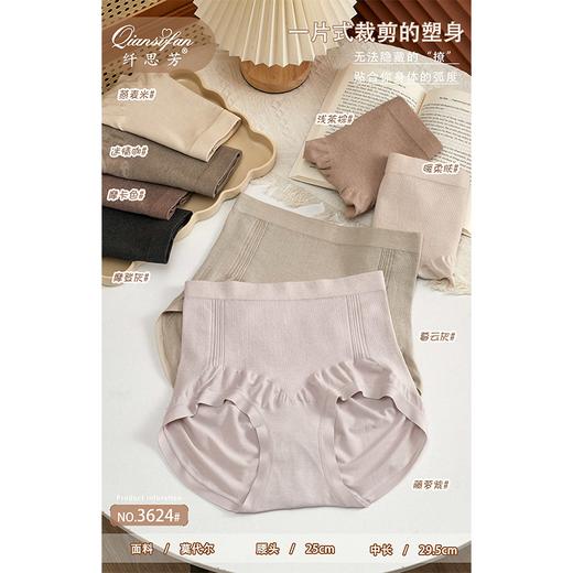 纤丝芳莫代尔无缝高腰收腹女内裤3624（下单备注颜色） 商品图0