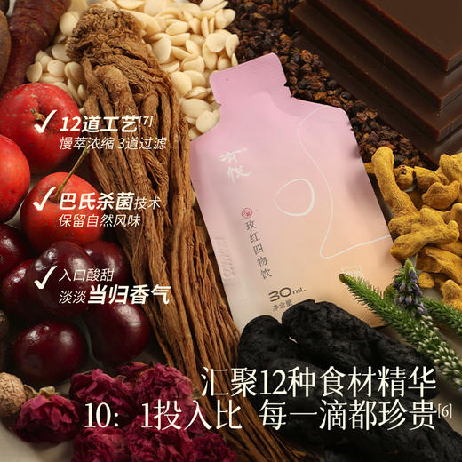 玫红四物草本植物饮 2.0酶解版 四物汤  当归桃仁熟地黄姜黄 养回规律姨妈 有悦古法系列 商品图4
