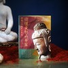 中信出版 | 读懂麦积山石窟：跨越千年的东方微笑 商品缩略图2