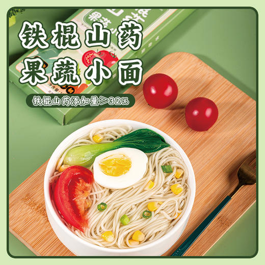 怀府街 铁棍山药猴菇面+原浆面+黑荞面+果蔬小面组合 入口爽滑面质劲道Q弹 早餐孩子厨房养护脾胃 独立包装面条100g/盒 商品图0
