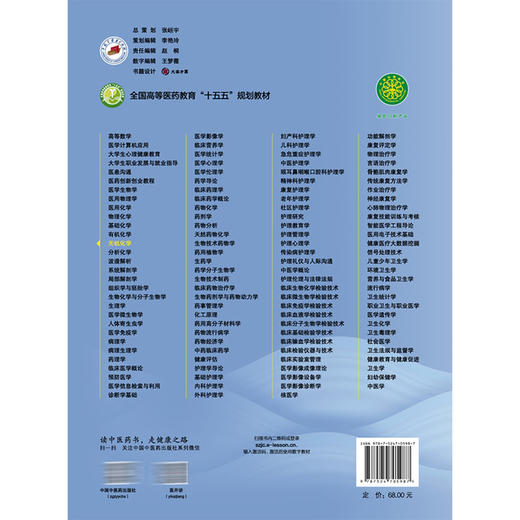 无机化学 程艳 徐飞 全国高等医药教育十五五规划教材 供药学 药物制剂 临床药学 制药工程 药物分析 等专业用 中国中医药出版社 商品图2