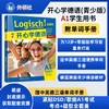 开心学德语(青少版)(A1)(学生用书)(附单词手册)(26新) 商品缩略图0