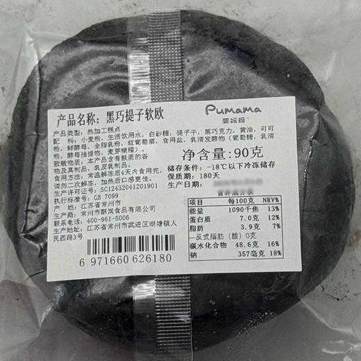 蒲妈妈90g黑巧提子软欧面包 商品图1
