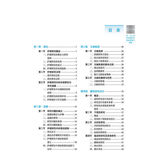 护理研究 杨丽 主编 全国高等医药教育十五五规划教材 供护理学 助产学 健康服务与管理 养老服务管理等专业用 中国中医药出版社 商品图3