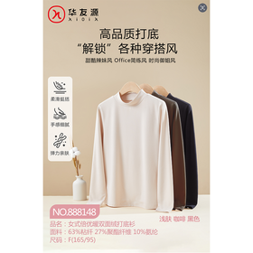 华友源女式倍优暖双面绒打底衫888148均码（浅肤、咖啡、黑）（下单请备注颜色）