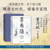 李商隐传  9787577228013  华中科技出版社 商品缩略图0