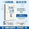 万物之理：从苹果落地到量子纠缠的50次追问 商品缩略图0