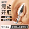 【爆品】谜姬 金属震动肛塞后庭开发sm后庭拉珠助爱肛塞情趣女用品神器电动肛塞遥控肛塞 商品缩略图0