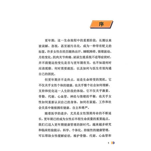 更年期患者指南 一问一答 郁琦 陈蓉 主编 关节不适 潮热出汗 烦躁易怒 失眠 乏力虚弱 月经异常 1分钟自测量表科学技术文献出版社 商品图2