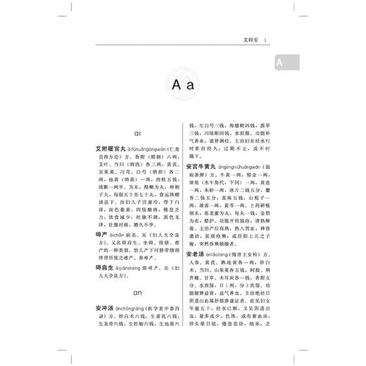 中医妇科学辞典 实用中医辞典系列 尤昭玲 雷磊 内容涵盖中医经典理论 中药方剂 中医临床各科 中医文献等学科 中国中医药出版社 商品图4
