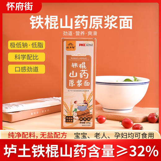 怀府街 铁棍山药猴菇面+原浆面+黑荞面+果蔬小面组合 入口爽滑面质劲道Q弹 早餐孩子厨房养护脾胃 独立包装面条100g/盒 商品图2