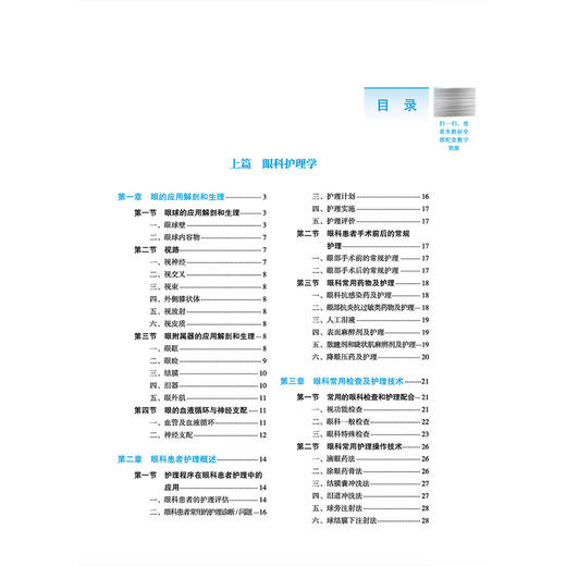眼耳鼻咽喉口腔科护理学 邵广宇 刘斌钰 主编 全国高等医药教育十五五规划教材 供护理学 助产学 口腔医等专业用 中国中医药出版社 商品图3