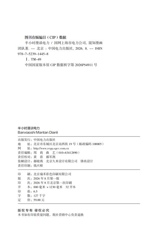 半小时漫谈电力 商品图2
