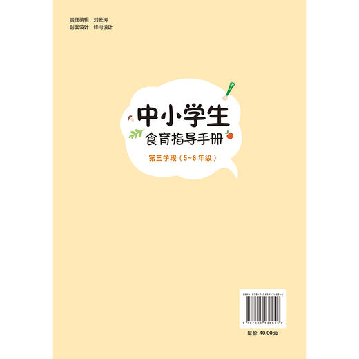 中小学生食育指导手册 第三学段 5～6年级 朱文丽 马冠生 王清霞 主编 本书为中小学营养科普系列丛书 北京大学医学出版社 商品图2