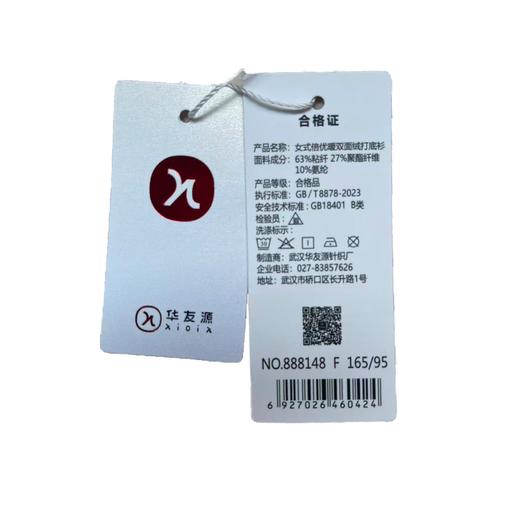 华友源女式倍优暖双面绒打底衫888148均码（浅肤、咖啡、黑）（下单请备注颜色） 商品图2