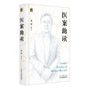 医案助读 黄煌医丛 黄煌 编著 医学 中医入门 医案概说 医案类例 读案视点 读案方法 医案评注等 9787524708629中国中医药出版社 商品缩略图1