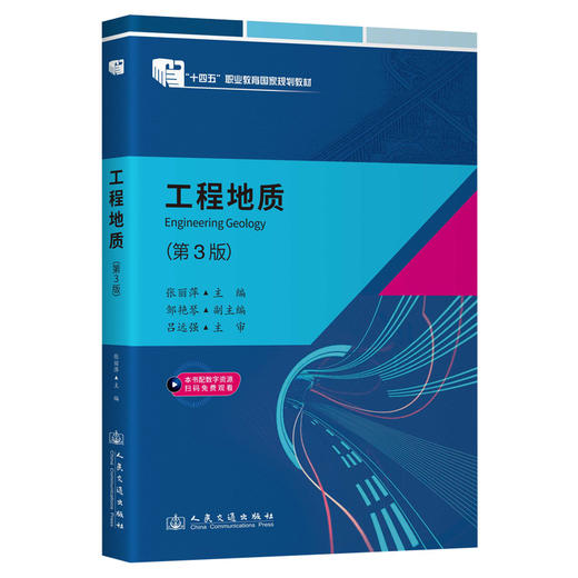 工程地质（第3版） 商品图0
