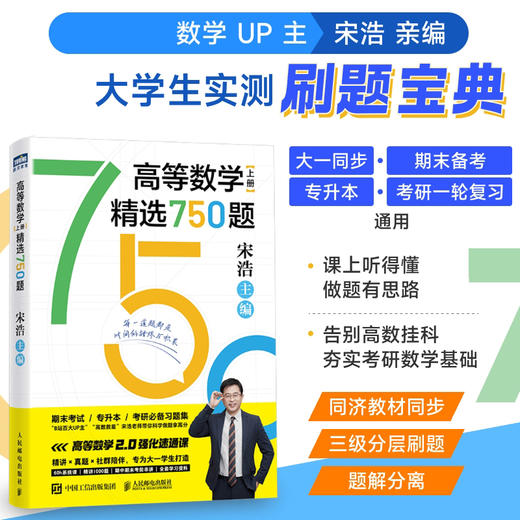 高等数学（上册）精选750题 商品图0