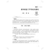 老年社会工作 牛振军 主编 十五五规划教材 全国高等医药职业院校规划教材(第七版)供老年保健与管理、等专业用 中国中医药出版社 商品缩略图4