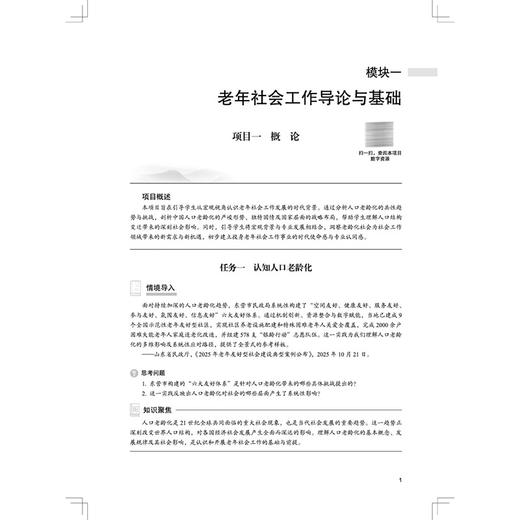 老年社会工作 牛振军 主编 十五五规划教材 全国高等医药职业院校规划教材(第七版)供老年保健与管理、等专业用 中国中医药出版社 商品图4