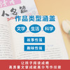 《读者》名人名篇(全4册) 《读者》杂志中外作家的作品合集 商品缩略图9