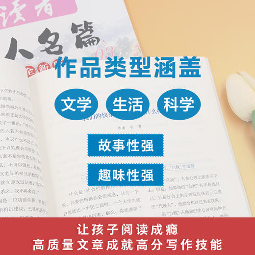 《读者》名人名篇(全4册) 《读者》杂志中外作家的作品合集 商品图9
