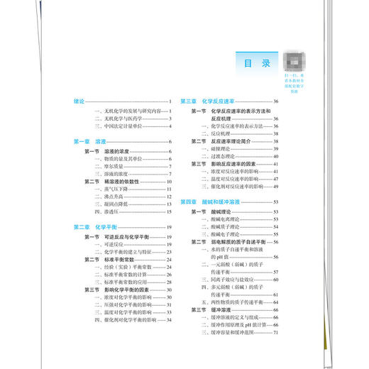 无机化学 程艳 徐飞 全国高等医药教育十五五规划教材 供药学 药物制剂 临床药学 制药工程 药物分析 等专业用 中国中医药出版社 商品图3