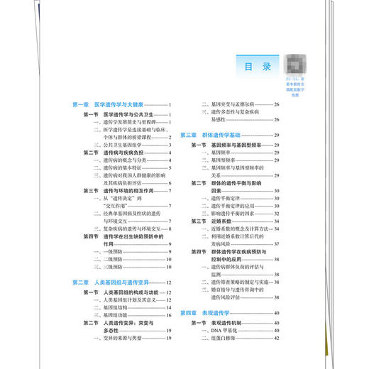 医学遗传学 郭淼 王宏伟 全国高等医药教育十五五规划教材 供预防医学卫生检验与检疫医学实验技术药学等专业用 中国中医药出版社 商品图3