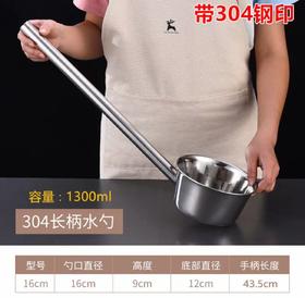 【LMSH】不锈钢水瓢、手柄43cm