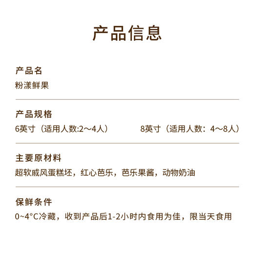 【粉漾鲜果蛋糕】温柔清爽鲜果蛋糕，粉白奶油交融，脆嫩红心芭乐与爆汁青提轻缀表面，每一口都盛满夏日清甜（广州幸福西饼蛋糕） 商品图5