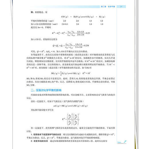 无机化学 程艳 徐飞 全国高等医药教育十五五规划教材 供药学 药物制剂 临床药学 制药工程 药物分析 等专业用 中国中医药出版社 商品图4