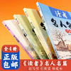 《读者》名人名篇(全4册) 《读者》杂志中外作家的作品合集 商品缩略图1