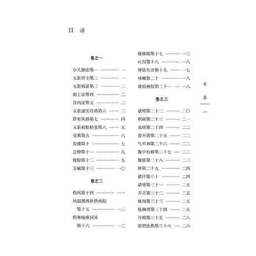 类证注释钱氏小儿方诀 明 熊宗立 撰 周扬 陈佳 李瑞萱 校注 中国古医籍整理丛书（续编）中医古籍 9787524707943中国中医药出版社 商品图3