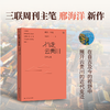 南方·寄意亲签四册 商品缩略图3