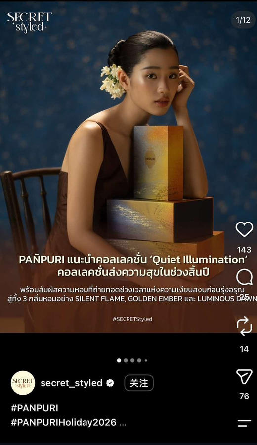 泰国PAÑPUR*潘普*假日限定护手霜3支 商品图5