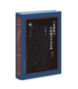 古史辨派与中国现代学术走向（修订版） 商品缩略图1
