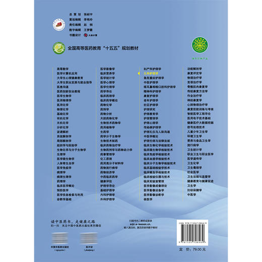 儿科护理学 万峰静 张侠 主编 全国高等医药教育十五五规划教材 供护理学 助产学等专业用 9787524708469 中国中医药出版社 商品图2